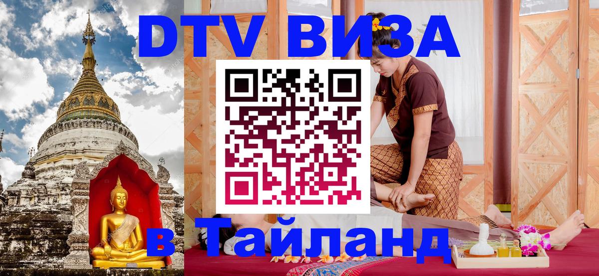 VISA в Тайланд для удалёнщиков Пханган 